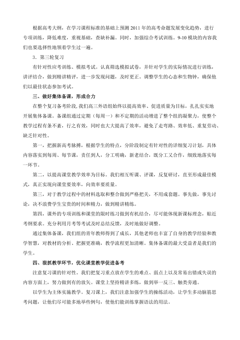 郑州十一中11届高三英语复习计划.doc_第3页