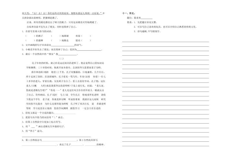 人教版三年级语文上册第五单元测试卷.doc_第2页