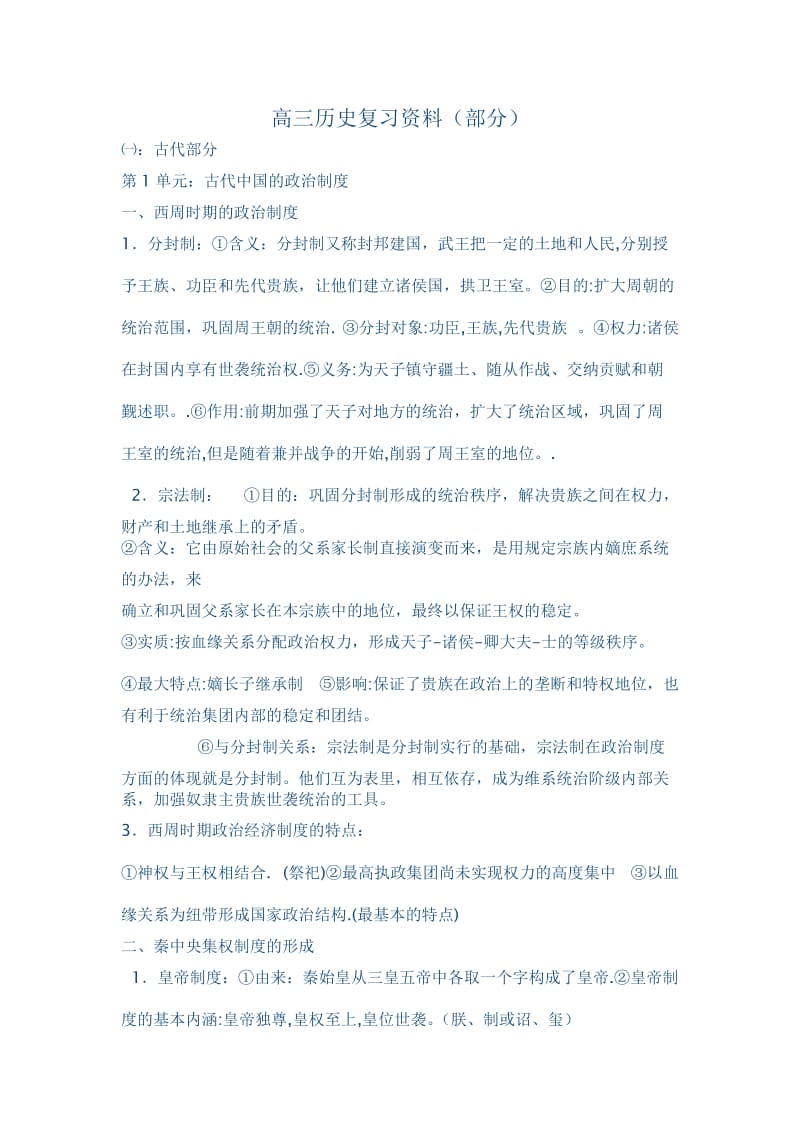 高三历史复习资料.doc_第1页