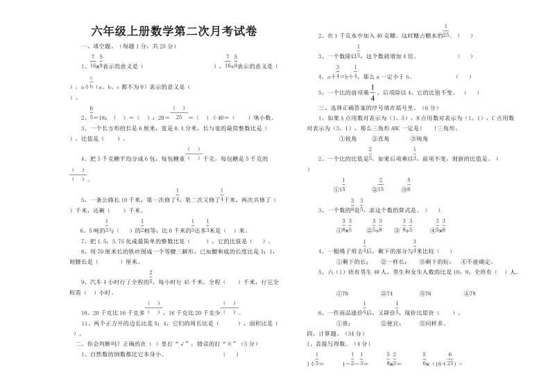 六年级数学(上)第二次月考试卷.doc_第1页