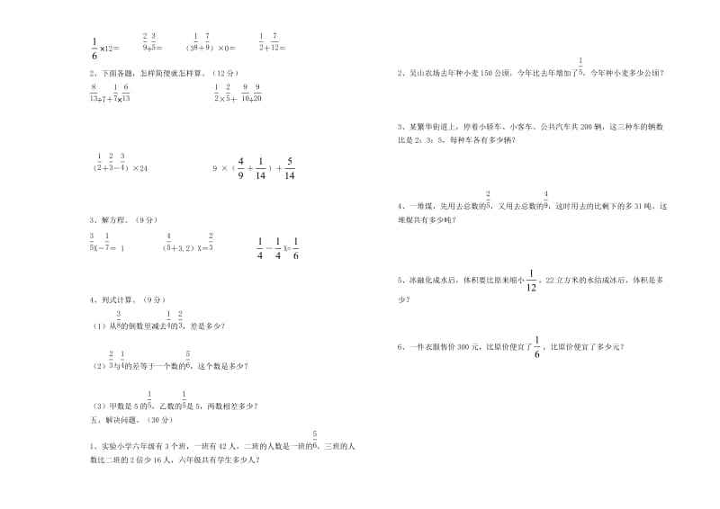 六年级数学(上)第二次月考试卷.doc_第2页