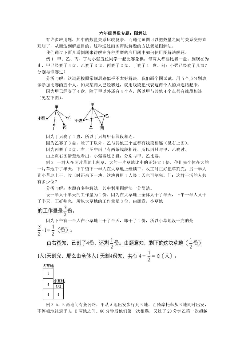 六年级奥数专题：图解法.doc_第1页