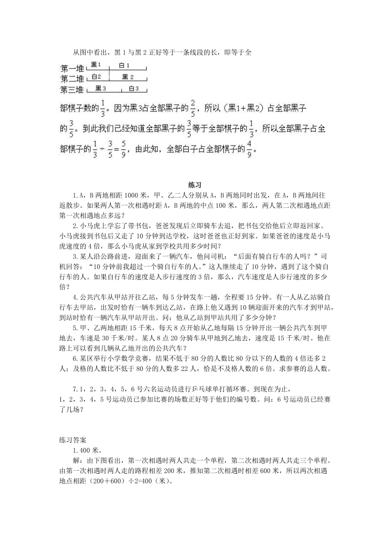 六年级奥数专题：图解法.doc_第3页