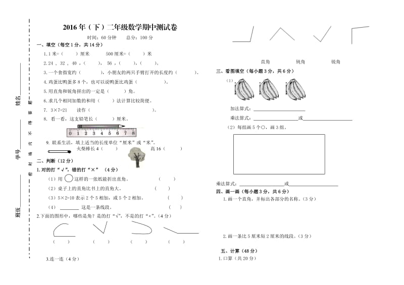 二年级上册数学期中考试试卷长沙市雨花区240份.doc_第1页