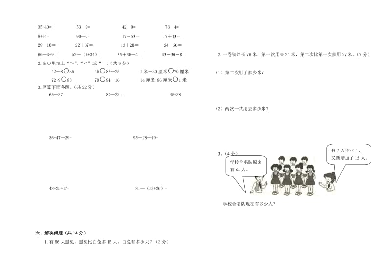 二年级上册数学期中考试试卷长沙市雨花区240份.doc_第2页