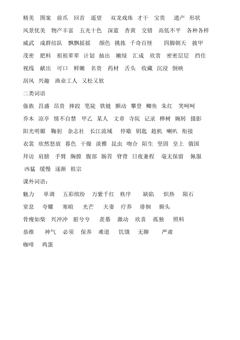 三年级汉字听写大赛需掌握的基本词语.docx_第2页