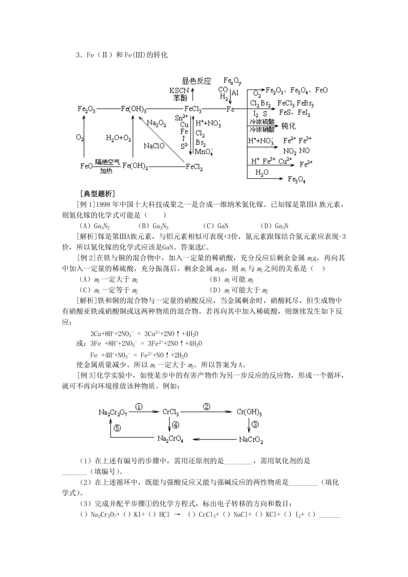 高考化学最后冲刺专题六金属元素的梳理和综合.doc_第2页