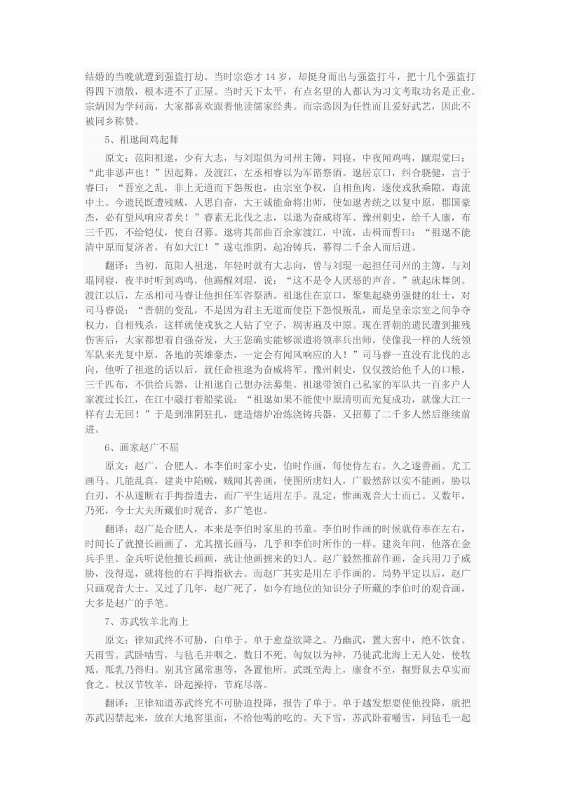 高中文言文精短翻译习练100篇.docx_第2页