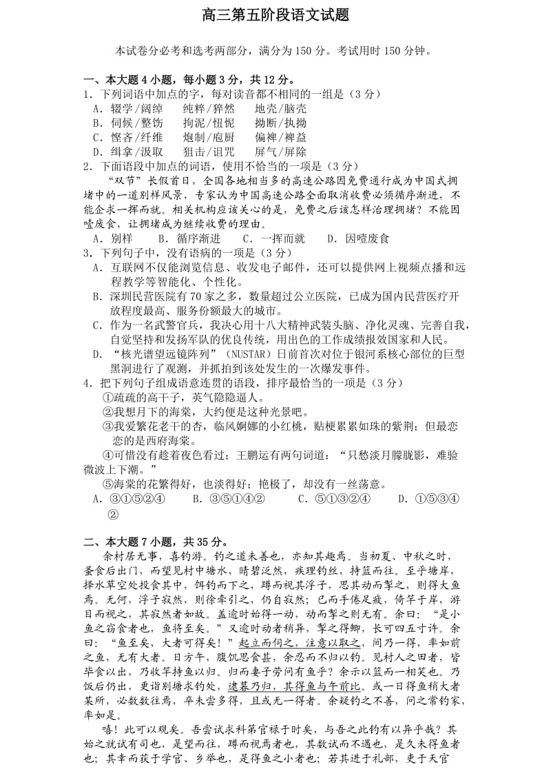 高三第五阶段试题.doc_第1页