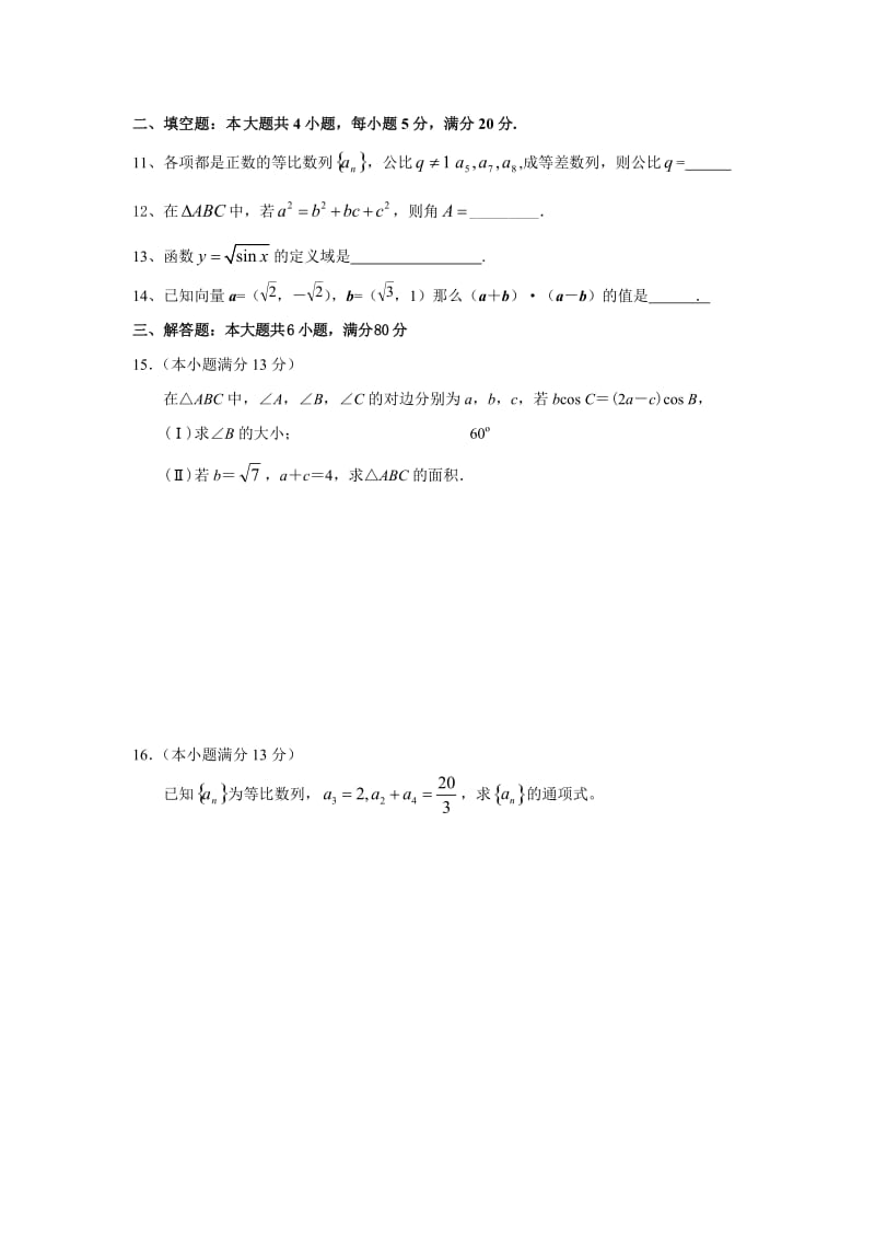 高一数学期末(必修1、3、4、5)综合测试题(一).doc_第2页