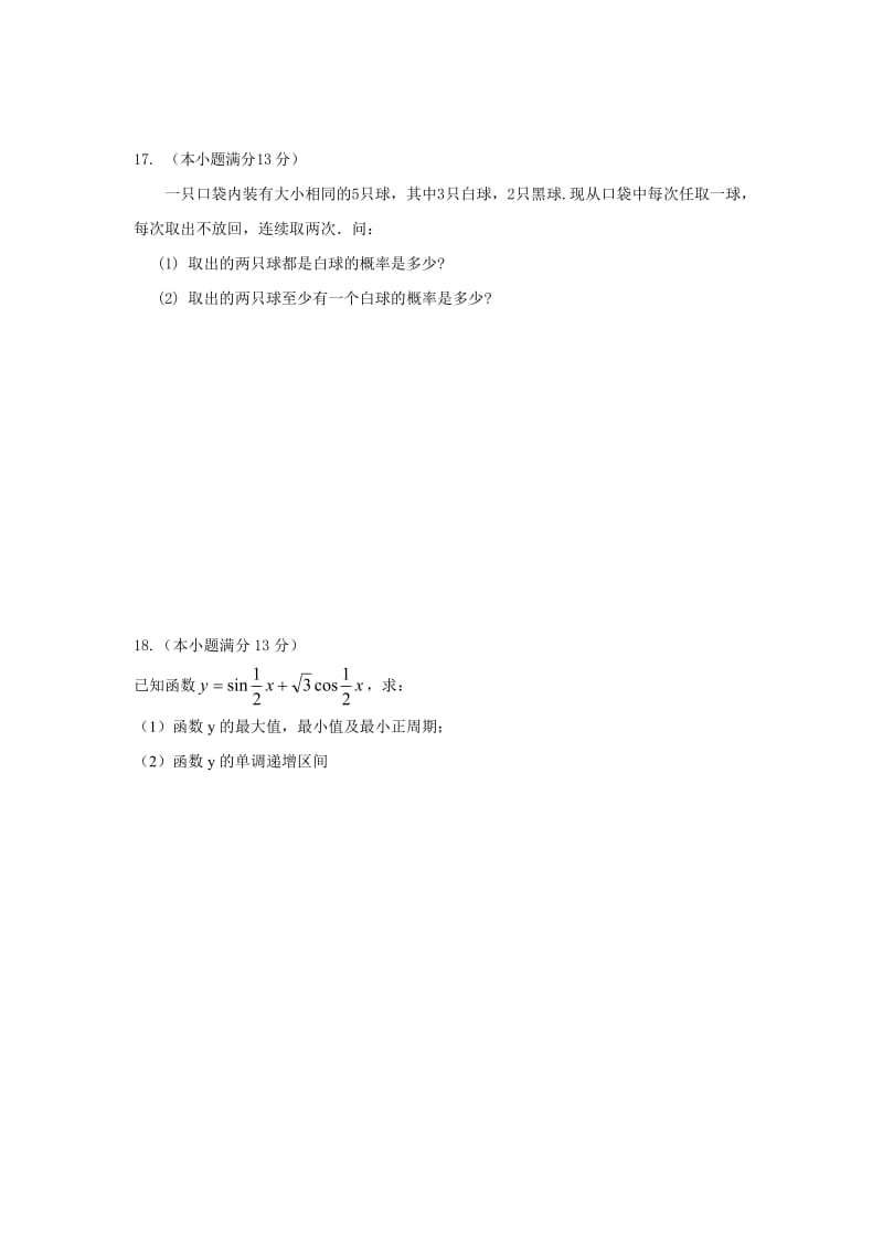 高一数学期末(必修1、3、4、5)综合测试题(一).doc_第3页