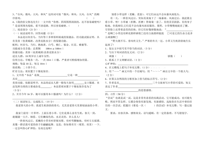 s版小学语文六年级毕业模拟试卷.doc_第2页