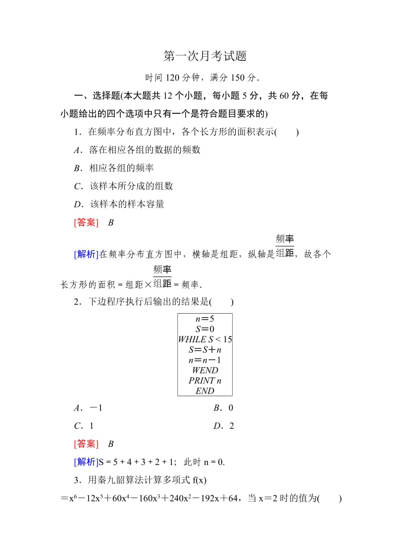 高一数学必修3第一次月考试题.doc_第1页