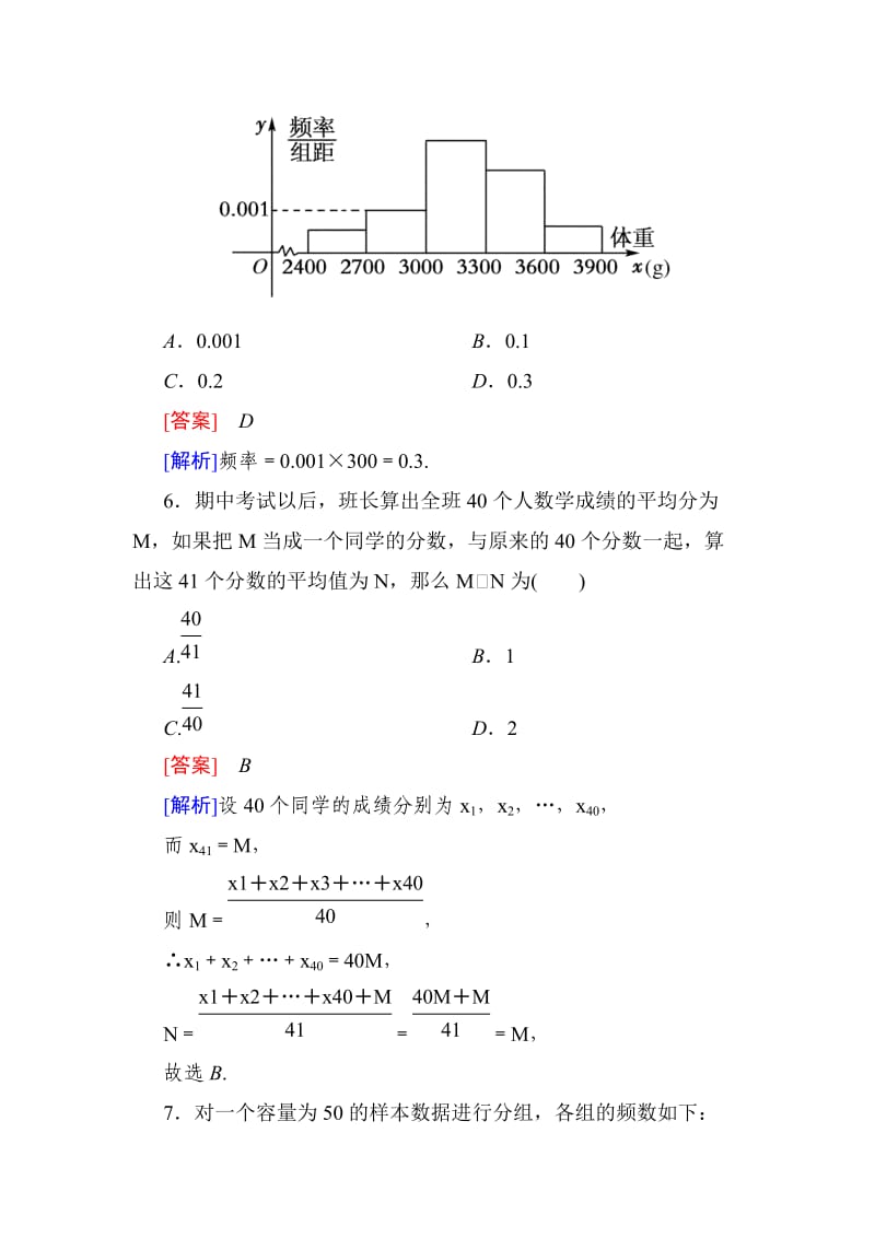 高一数学必修3第一次月考试题.doc_第3页