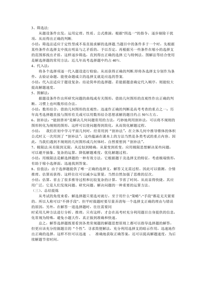 高考数学选择题解答方法与策略.doc_第2页