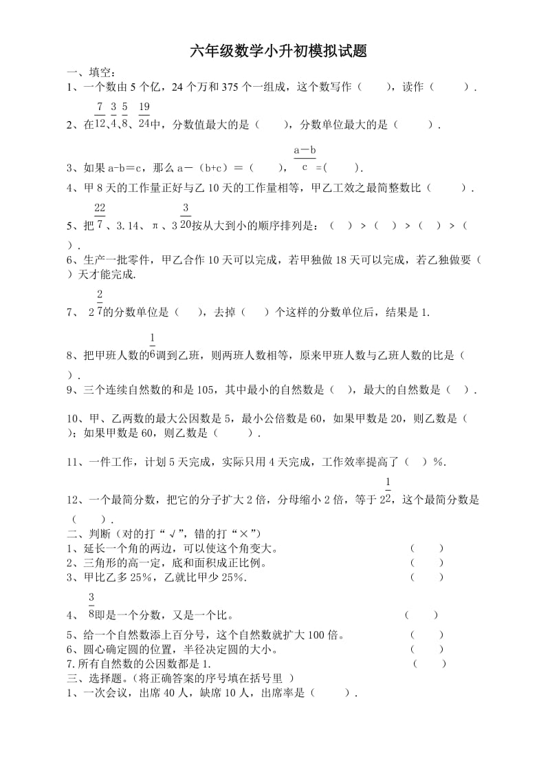 六年级下册小班期末考试试卷.doc_第1页