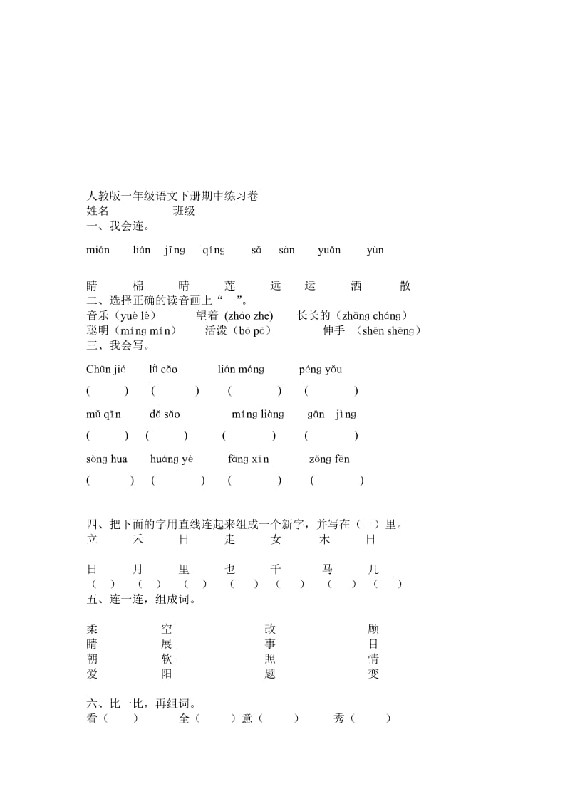 人教版一年级语文 数学下册期中测试卷.doc_第3页