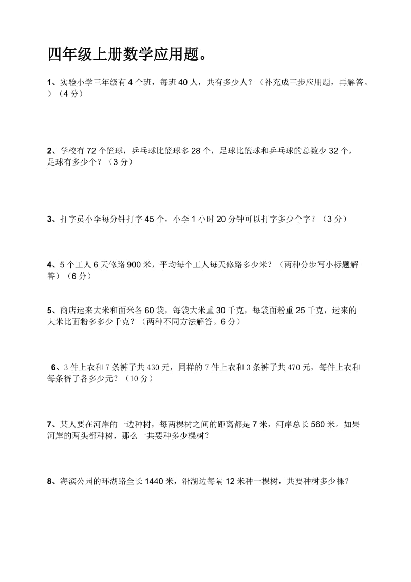 四年级上册数学应用题集.doc_第1页