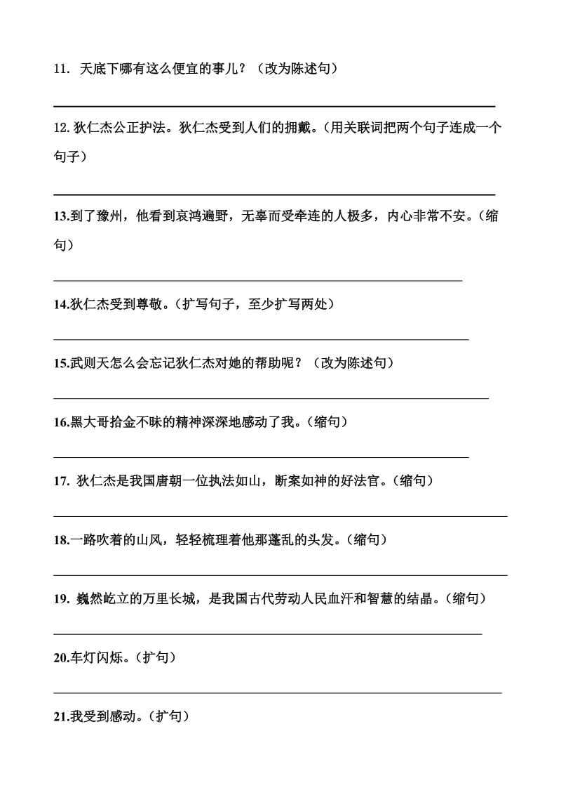 六年级下册句子练习题(1-21).doc_第2页