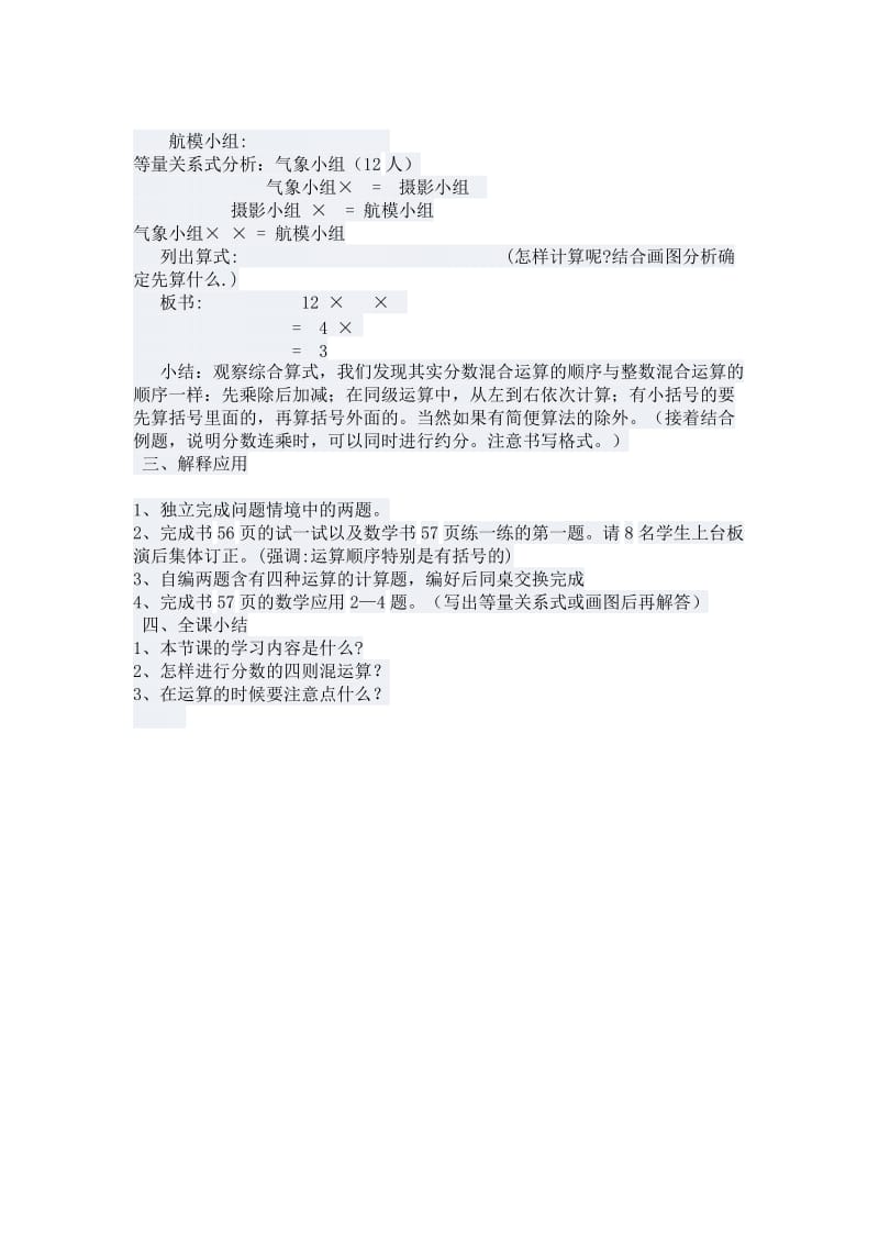 北师大版五年级下册分数混合运算.doc_第2页