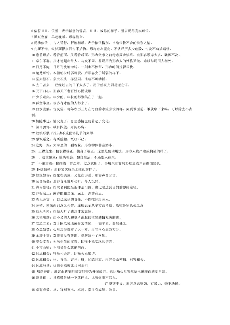 高中语文必修一到必修五的成语.doc_第2页