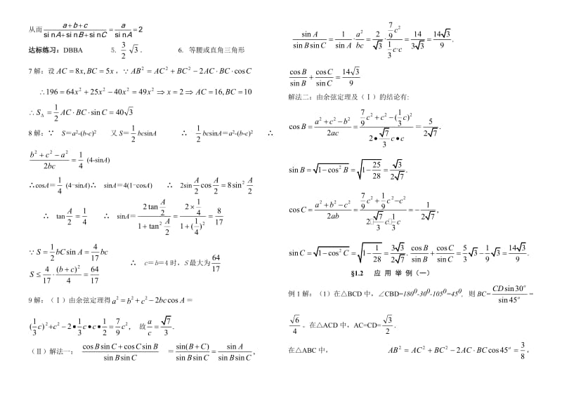 高中数学必修(五)校本答案.doc_第3页