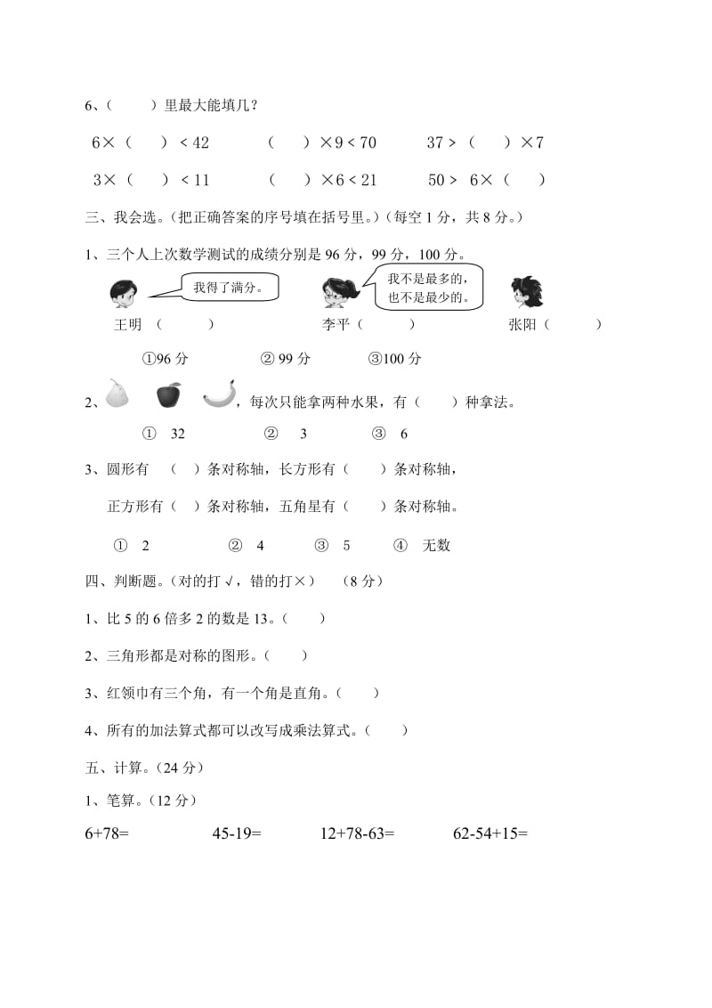 人教版二年级数学上册第八单元习题.doc_第2页