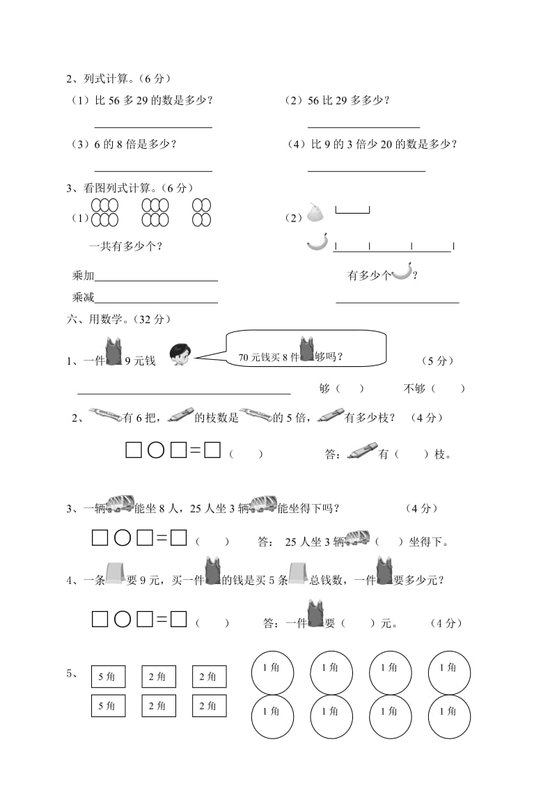 人教版二年级数学上册第八单元习题.doc_第3页