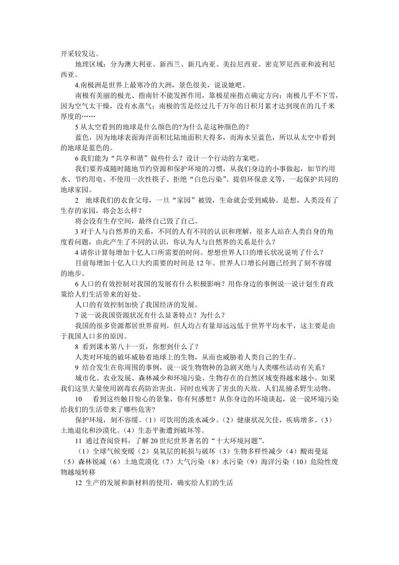 六年级上册品德与社会练习题.doc_第2页