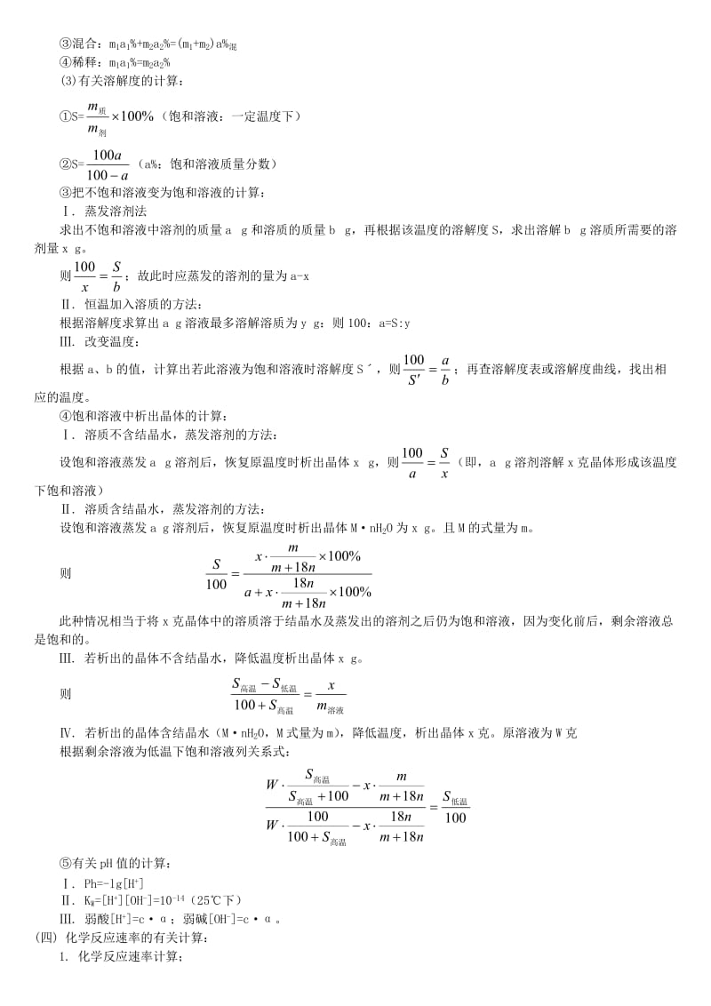 高三化学复习专题之化学计算的练习.doc_第3页