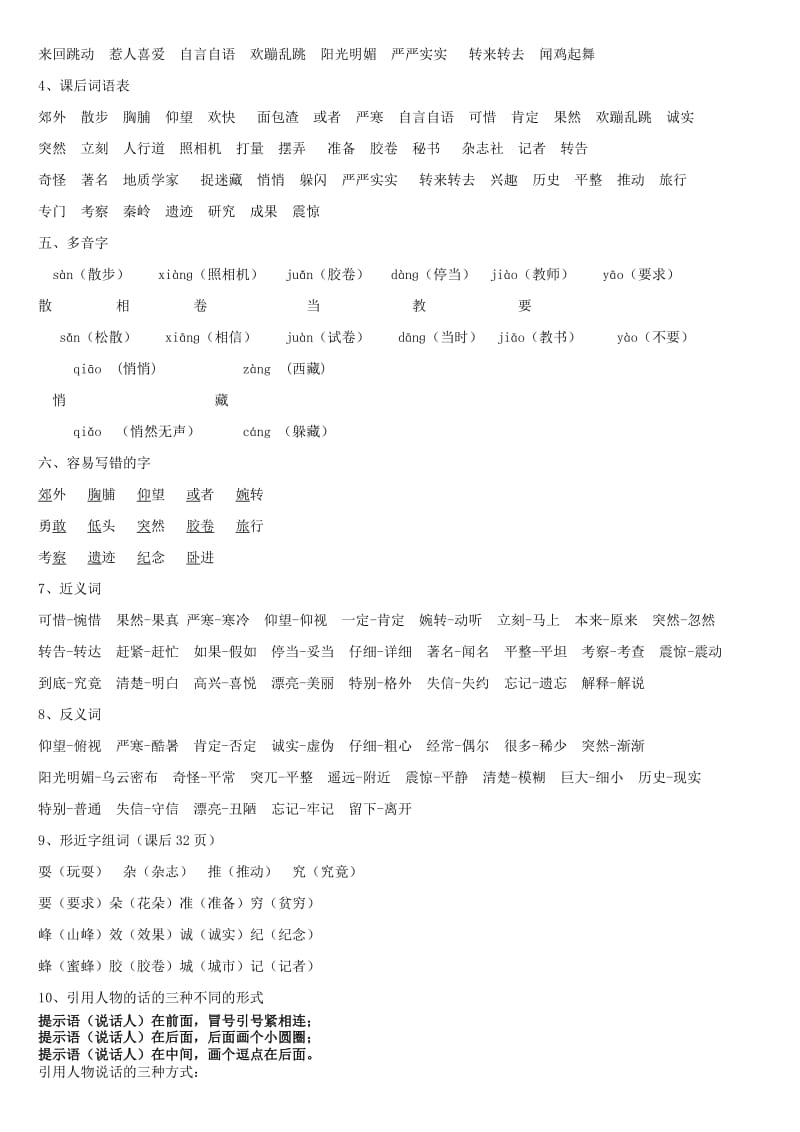 人教版三年级上册语文第二单元知识点.doc_第2页