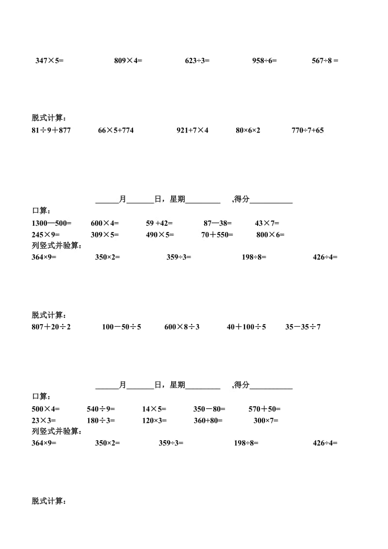 三年级上册寒假计算题.doc_第2页