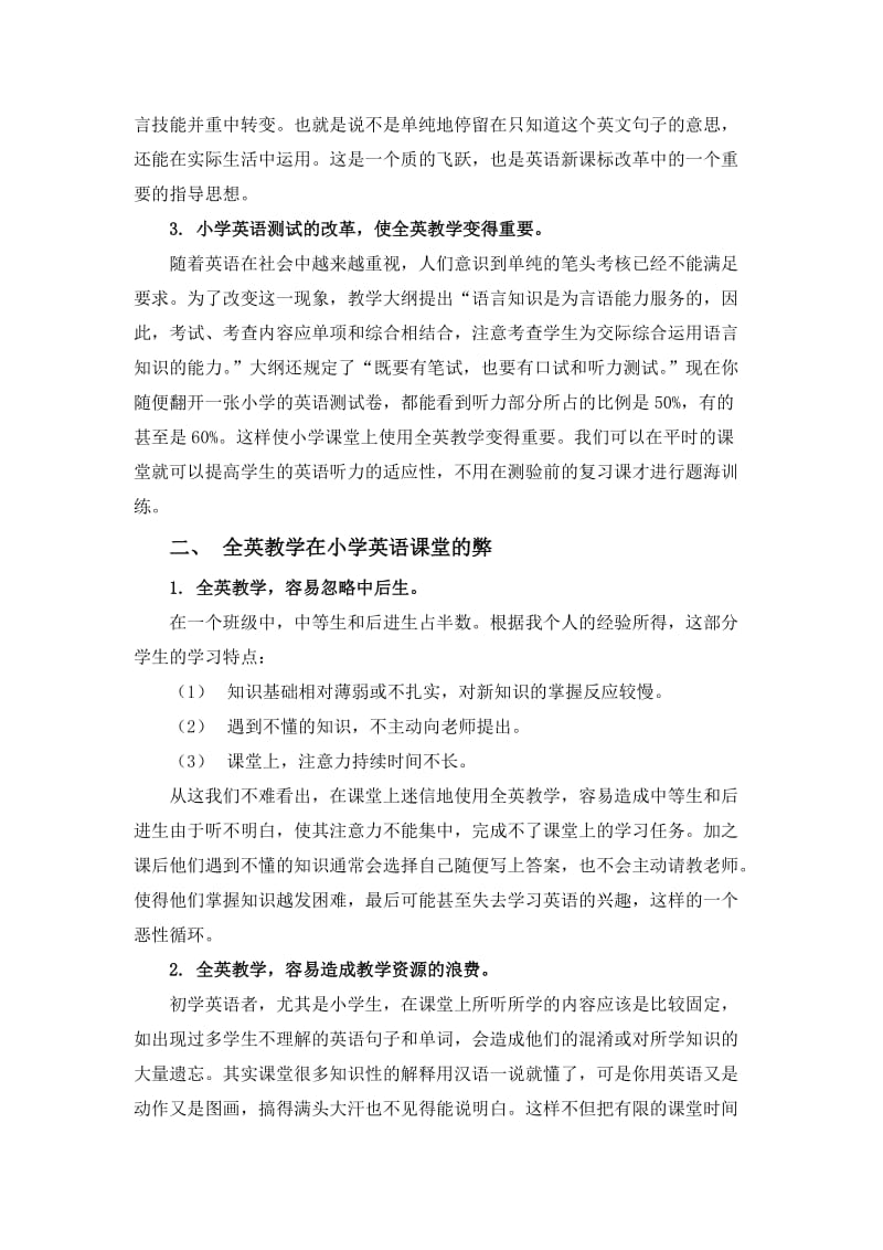 全英教学在小学英语课堂中的利与弊.doc_第2页