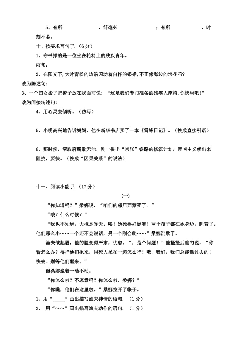 六年级语文上册第三单元测试卷(带答案).doc_第3页