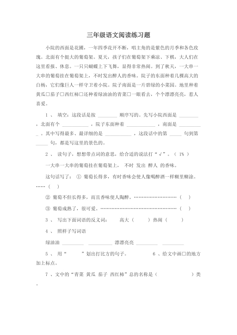 三年级语文阅读题练习.doc_第1页