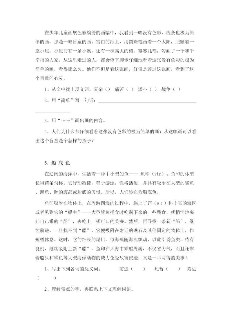 三年级语文阅读题练习.doc_第3页