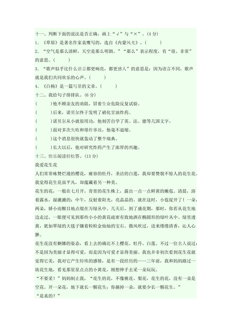 人教版语文五年级下册第一单元测试.doc_第3页