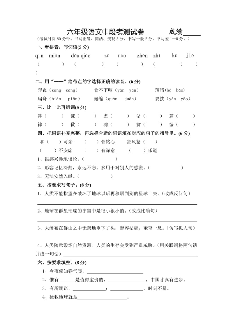 六年级上册中段考试卷.doc_第1页