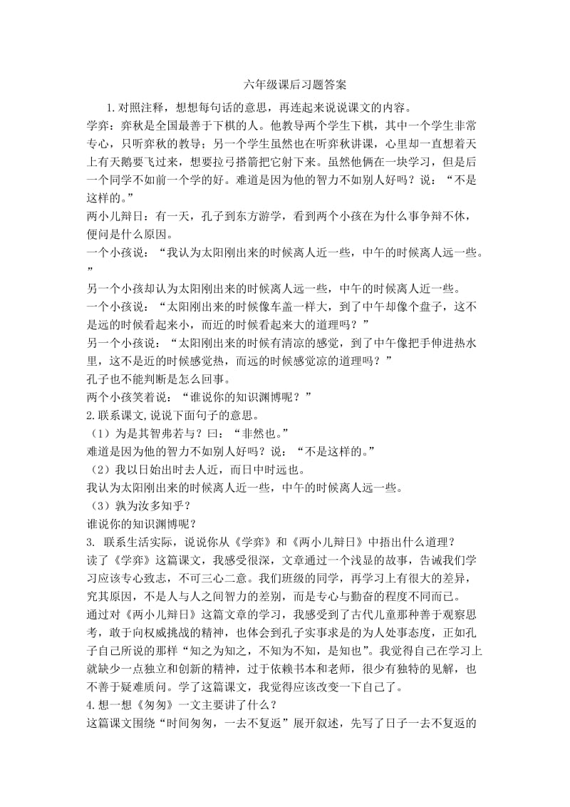 六年级课后习题答案.doc_第1页