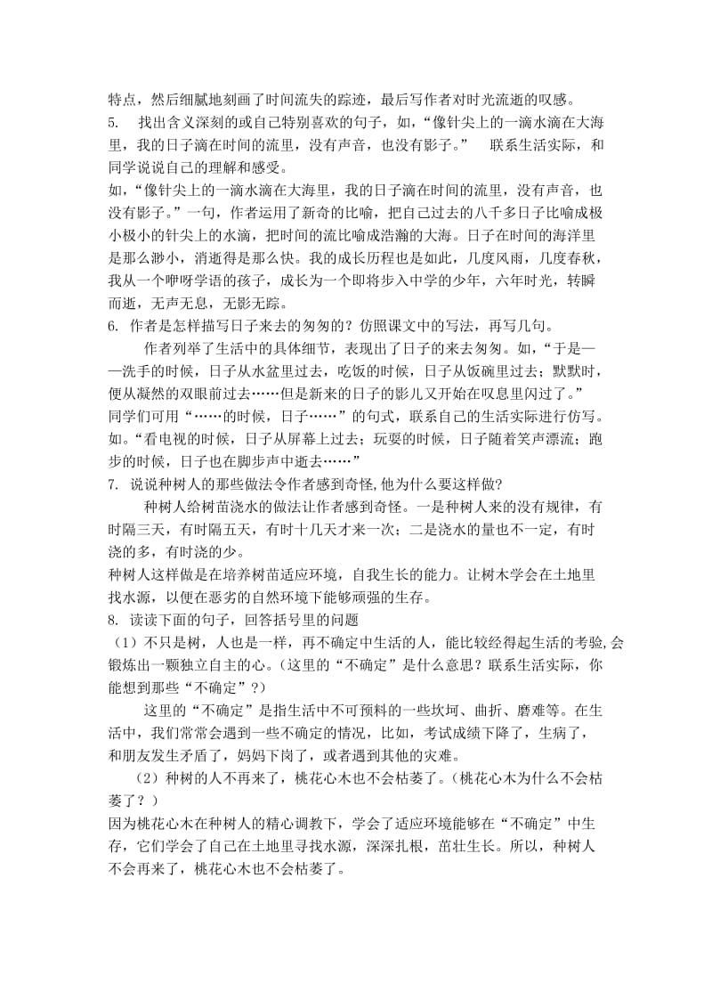 六年级课后习题答案.doc_第2页