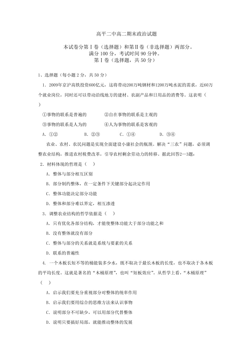 高平二中高二期末政试治题.doc_第1页