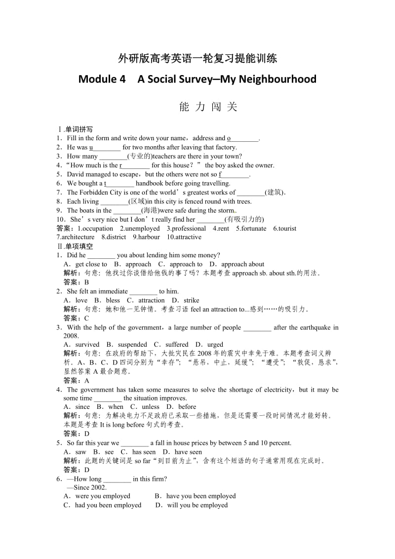 高考英语一轮提能训练外研版必修1Module4(附解析).doc_第1页