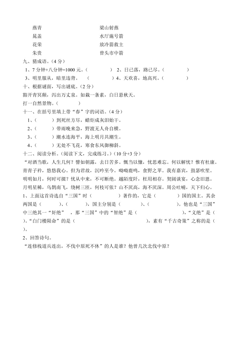 六年级阅读竞赛题.doc_第3页