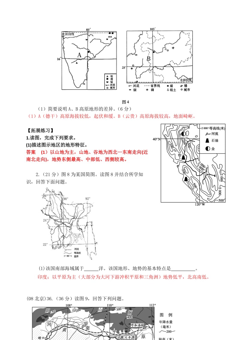 地形特征的描述-高三专题复习.doc_第3页