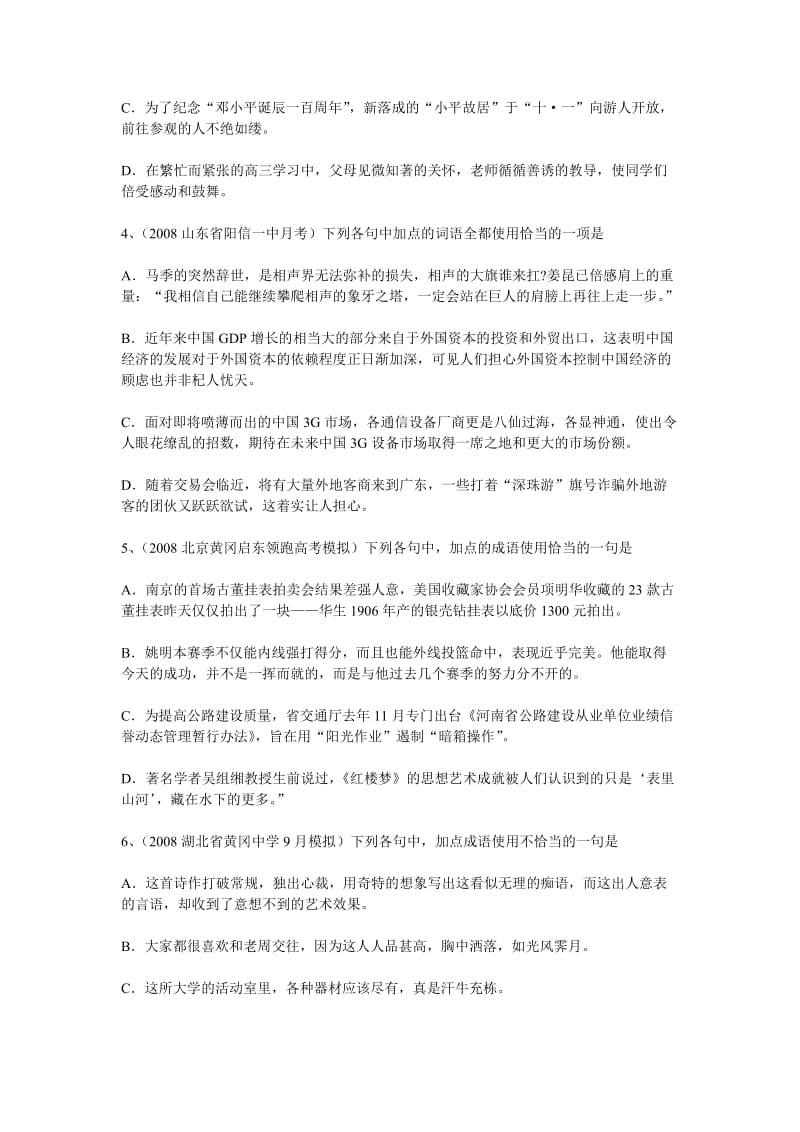 高考成语复习专题训练.doc_第2页