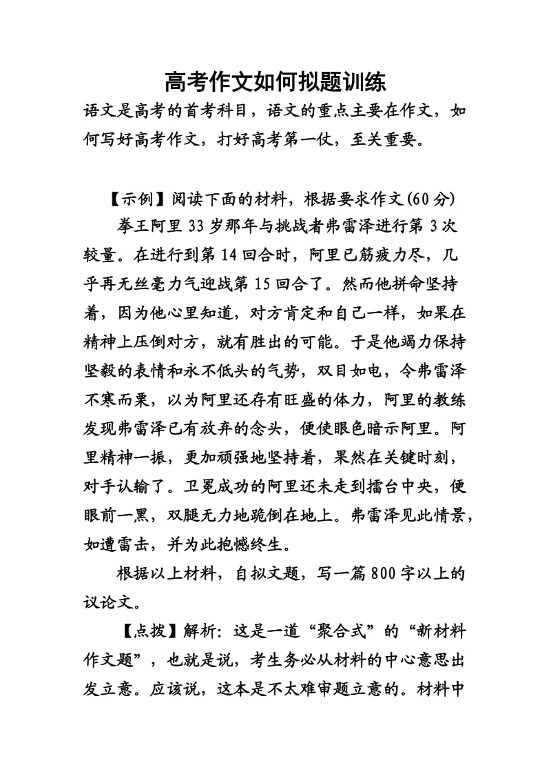 高三作文拟题训练文档.doc_第1页