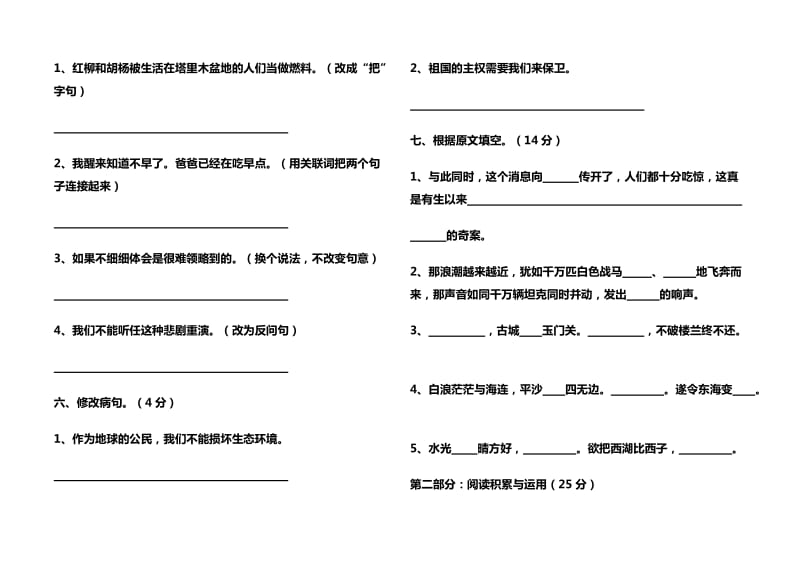 北师大版五年级语文上册期末试题有答案.doc_第2页