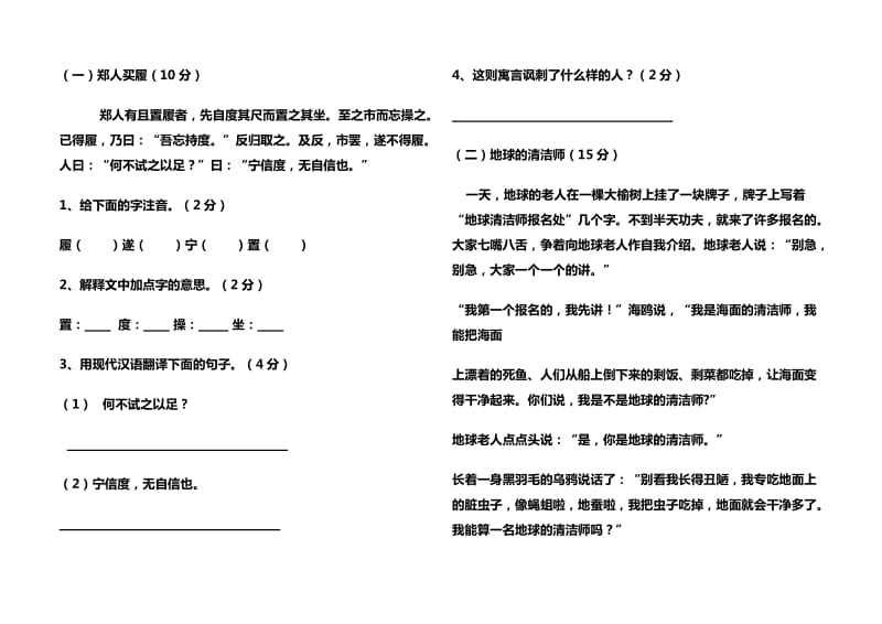 北师大版五年级语文上册期末试题有答案.doc_第3页