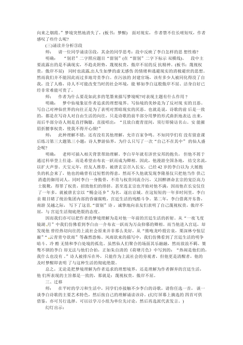 高中语文第二单元之《梦游天姥吟留别》教案语文版必修.doc_第2页