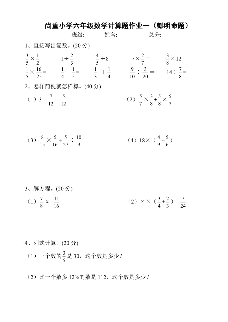 六年级数学上册计算题作业汇集.doc_第1页